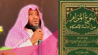 بلوغ المرام