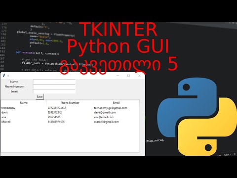 Python Tkinter GUI #05 - Contacts GUI App - მონაცემთა ბაზა და კონტაქტების ვიზუალურად წარმოდგენა