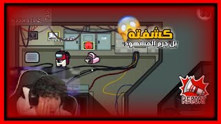 وخيرا حققت حلمي وصرت المحقق كونان  تحريات أمونج أس || Among Us 