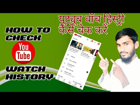 How to check youtube history/youtube history kaise dekhe 2022/ HMH TECHNIQUE