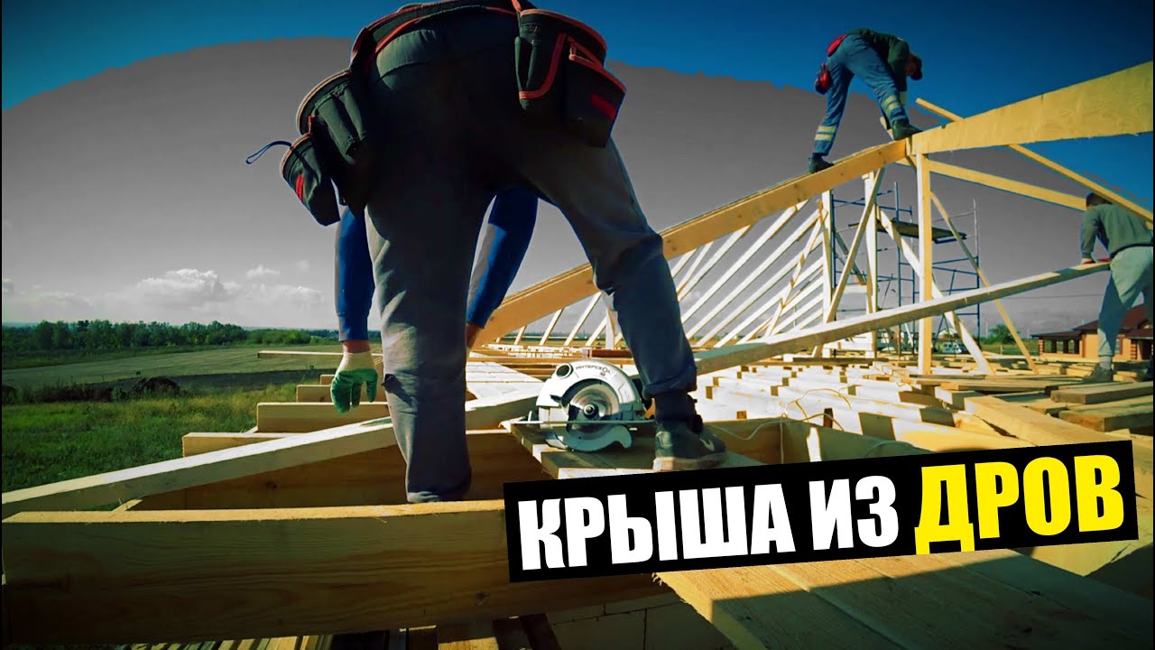 Это ВАЛЬМА ,сынок! 2 часть! Стропила, стойки, обрешетка! Как зарезать ...