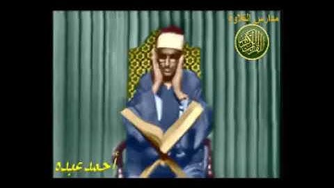 الشيخ محمد صديق المنشاوى _ تلاوة من  سورة الحج _ غذاء الروح