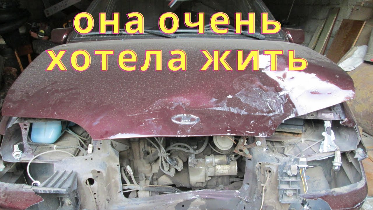Ремонт кузова ваз 2114 после ДТП. Она очень хотела жить. - YouTube