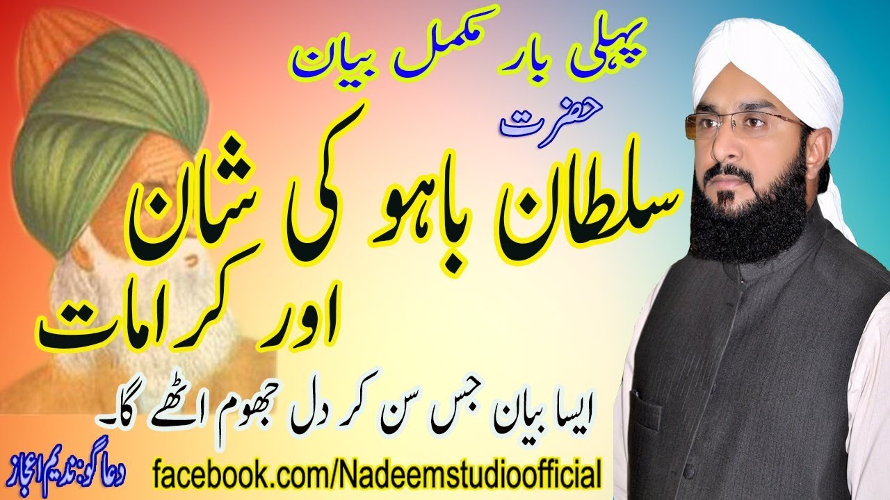Hazrat sultan bahoo - Hafiz imran aasi official