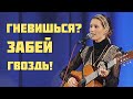 ГВОЗДИ. Песня-притча. Автор-исполнитель Светлана Копылова. Песни со смыслом