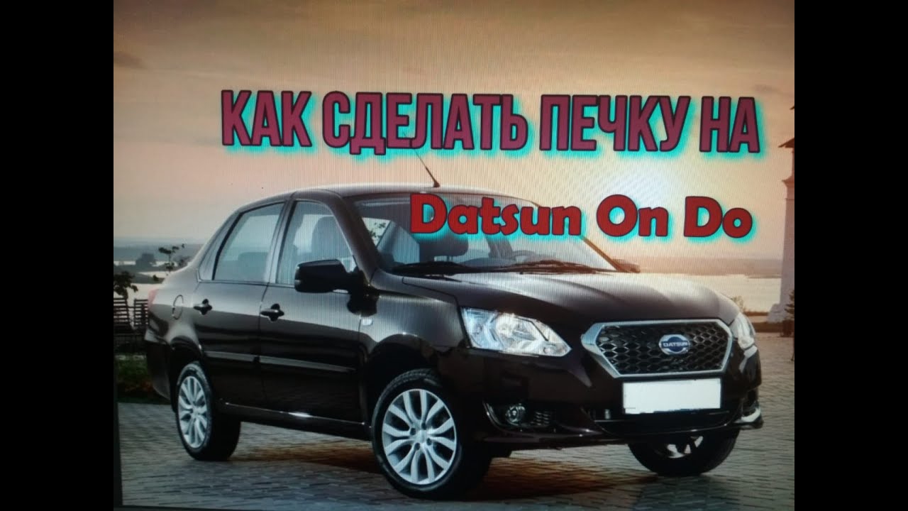 СЛОМАЛАСЬ МАШИНА | Разбор панели Датсун он до (Гранта) | ПЕЧКА ДЛЯ ЗИМЫ ...