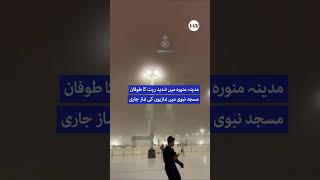 Massive Sandstorm Hits Madinah! Pilgrims Keep Praying In Masjid Nabawi