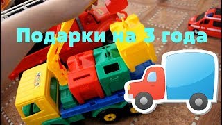 Что подарить мальчику на день рождение/ Подарки сыну на 3 года  Ч 2