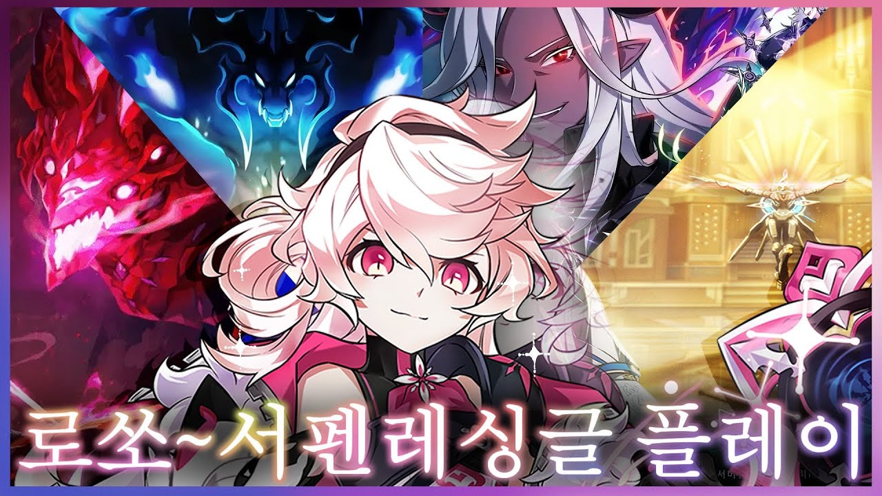 [엘소드/Elsword KR] 이터니티 위너 로쏘~서펜레 싱글 플레이 / Elsword Eternity  Winner Raid Single Mode Play