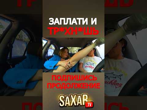 Красавица показала на что СПОСОБНА 😍 Угарное свидание с Девушкой и Шепелявый Сахар Тв 🔥 Пранк авто