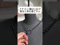 こいつはほんまにわかってないな 🛍️今なら69％オフセールをプロフからゲット#ラブチェーン #おすすめ乗りたい #おすすめ #引っ張れるチェーン #秘密のアイテム #倦怠期でも安心 #カップル
