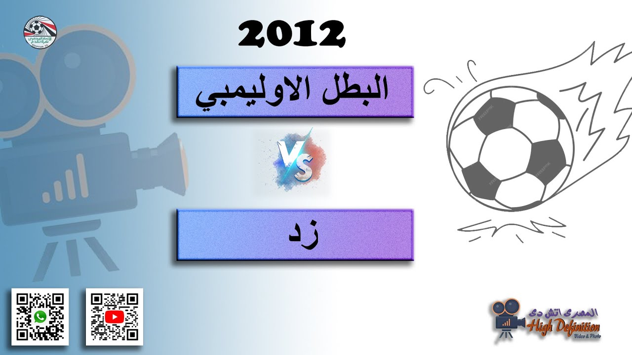 ملخص مباراة البطل الاوليمبي ونادى زد مواليد 2012 دورى منطقى الجيزه موسم 2024-2025
