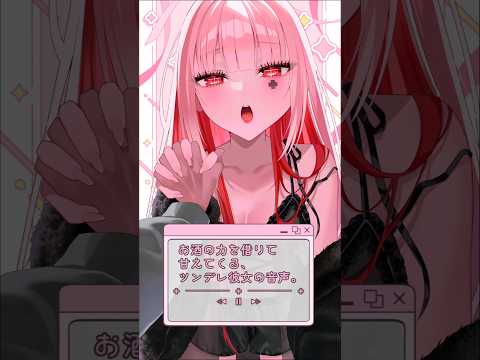 お酒の力を借りて甘えてくる､ツンデレ彼女のボイス｡【男性向けASMR/KU100】#asmr #ダミーヘッドマイク #男性向け #shorts