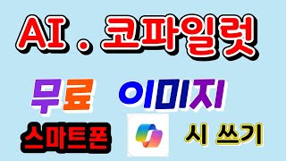 AI에서 무료 이미지 다운받기