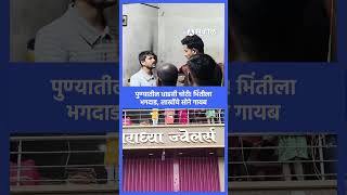 भिंत फोडून सराफा दुकानात धाड! ३० तोळे सोने लंपास | Pune Crime News