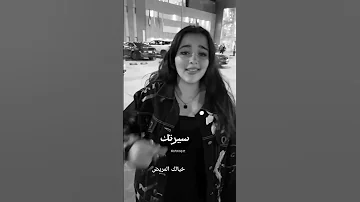 اجمد اغنيه ممكن تسمعها خيالك المريض صدقنى هاعتبرك خيال وعدى ملوش وجود اشرقت احمد 