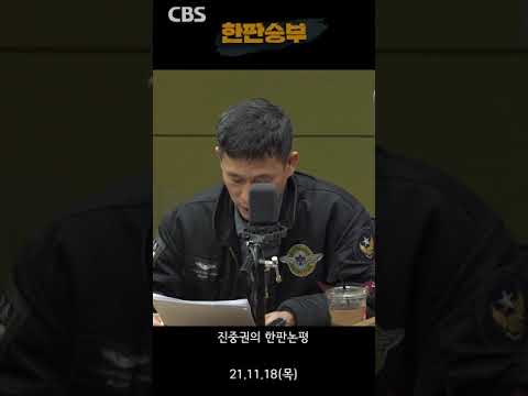 민주당의 <strong>원시적</strong> 사고&amp;quot; #Shorts