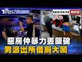 台灣國內暴力事件