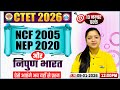 CTET CDP Feb 2026 | CDP NCF 2025 VS NEP 2025 | CTET CDP MCQs | CTET CDP By Kanika Mam