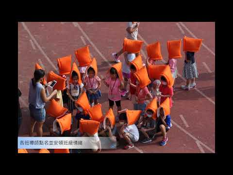20200921安平國小防災演練