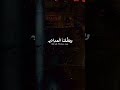 اللى يغور يغور