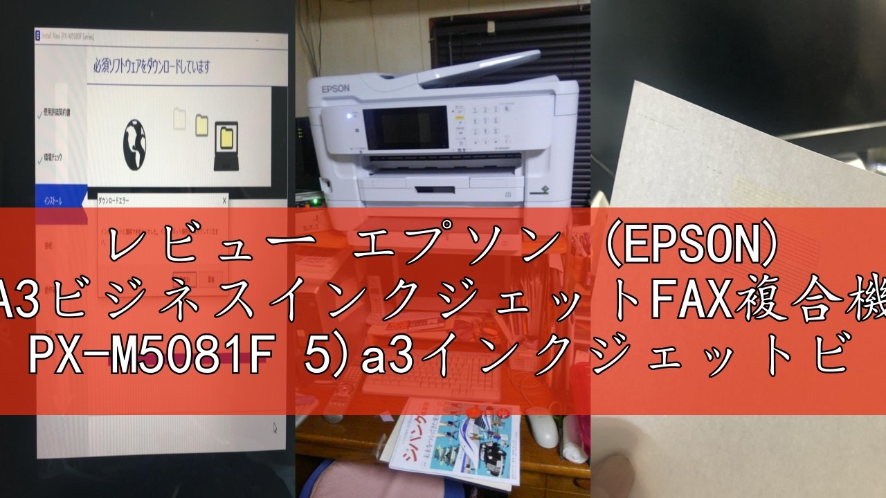 レビュー エプソン (EPSON) A3ビジネスインクジェットFAX複合機 PX