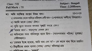 class 7 bengali 3rd unit test 2025 question // class 7 bangla 3rd unit test suggestion 2025