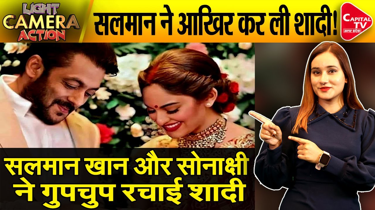 Salman Khan Got Married To Sonakshi Sinha? Sonali Joshi Capital TV