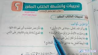 حل تدريبات الكتاب المدرسى على درس آداب سامية لغة عربية للصف السادس الابتدائى