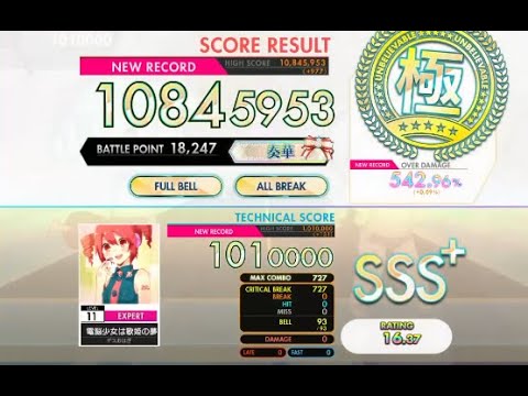 【オンゲキ bright】電脳少女は歌姫の夢を見るか？［EXPERT］