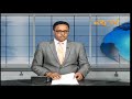 Evening news in tigrinya for may 10 2024  eritv eritrea