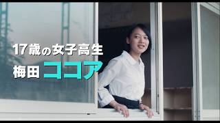 『JKエレジー』予告編