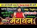12th english important topics class 12 english important questions 2024