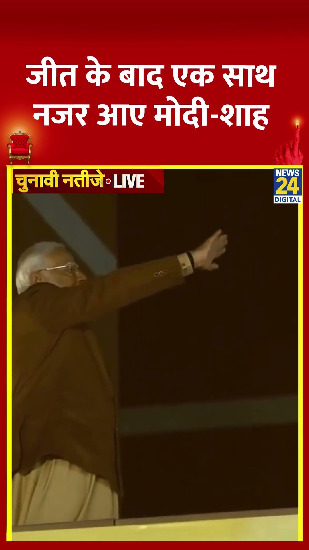 PM Modi और Amit Shah दिल्ली चुनाव में मिली BJP की जीत का जश्न मनाने भाजपा मुख्यालय पहुंचे