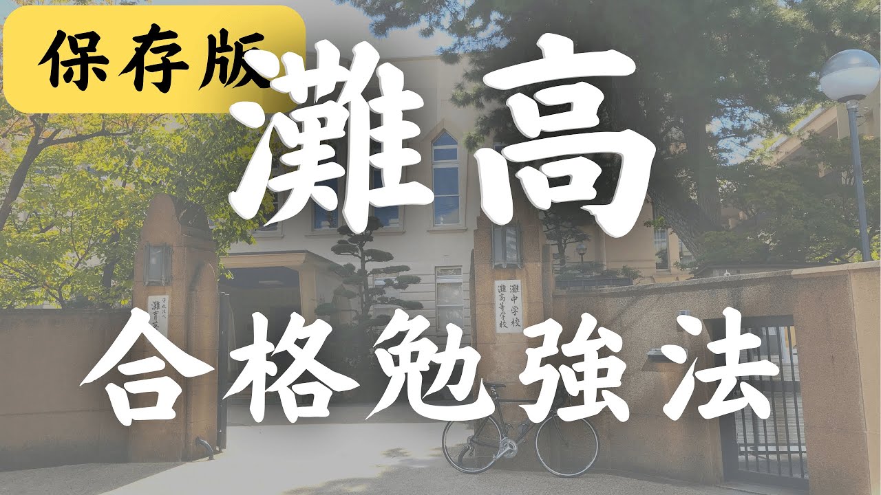 灘中医師　勉強法のDVD！灘中OBが教える受験戦略、学年1位を目指す早期教育など 灘校現役数学教師と探究する 灘中入試問題 | 河内 一樹 |本