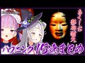 【あくしお影廊】名･迷シーン 15連発まとめ［紫咲シオン / 湊あくあ / 切り抜き］