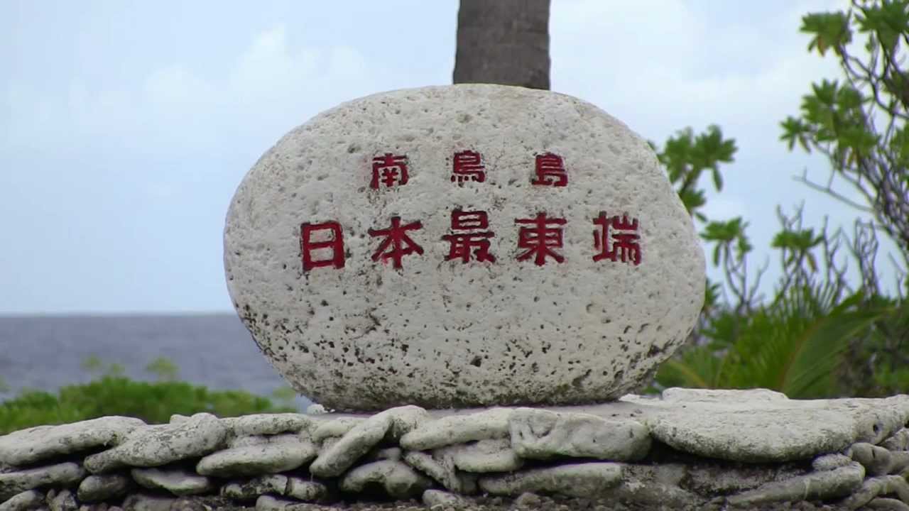 遥かなるマーカス ～小笠原諸島・南鳥島～ 2 - YouTube