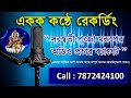 Saraswati Puja Audio Recording II সরস্বতী পূজা অডিও রেকর্ডিং