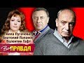 Алла Пугачева, Анатолий Папанов, Валентин Гафт. Вся правда | Центральное телевидение