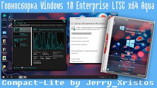Говносборка Windows 10 Enterprise Ltsc X64 Aqua Compact-Lite By Jerry_Xristos