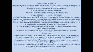 похудение полезные свойства петрушки похудение полезные свойства петрушки