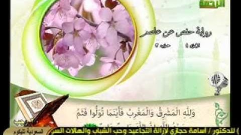 سورة البقرة للشيخ محمد حسان