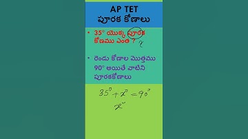 |  AP TET DS C SGT SA  MATHS |  COMPLEMENTARY  ANGLES |   పూరక కోణం  కనుగొనుట|  #mathsomssclasses |