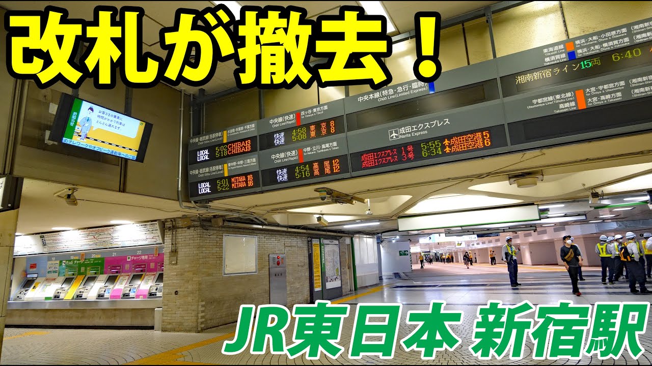 入場券いらず 新宿駅の東西自由通路が完成 Youtube