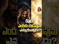 😱 యేసు తండ్రి అయిన యోసేపు ఎవరు? | #joseph #bibletruth #teluguchristiansongs #faith #jesuschrist
