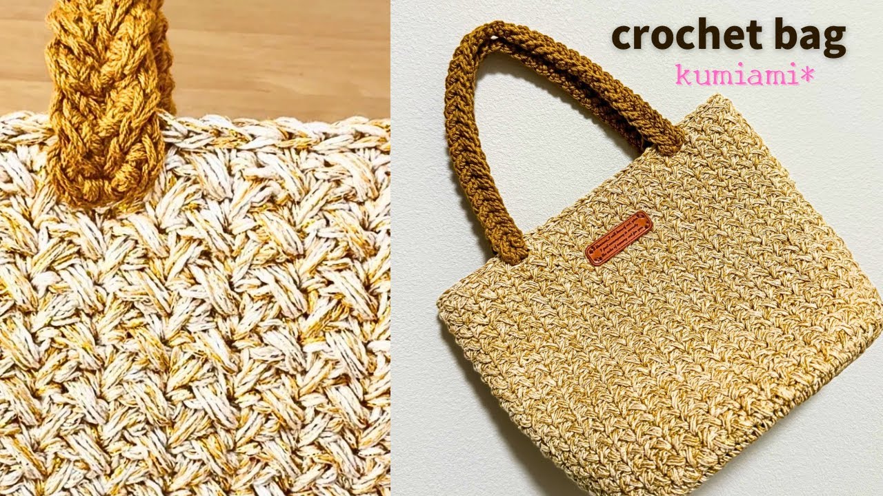 Basket Bag] Simple basket-like pattern ⊹ Crochet ⊹ - YouTube