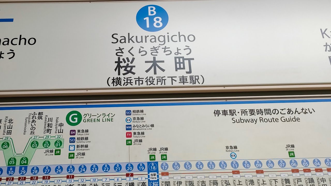 新百合ヶ丘駅へ延伸前の横浜市営地下鉄ブルーライン桜木町駅　#横浜市交通局 #横浜市営地下鉄 #ブルーライン #桜木町駅 #地下鉄 #延伸 #鉄道 #電車 #列車 #神奈川県 #横浜市