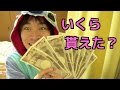 お年玉開封!! 人生最後のお年玉はいくらもらえるの?? 2017年Ver.