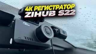 ZIHUB S22 4K Видеорегистратор с 2 камерами WI-FI и GPS