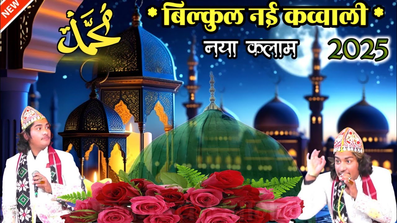 बिल्कुल नया कलाम रमजान मुबारक में।जिस पर सोना बाबा का करम हो गया।Rafeek ...